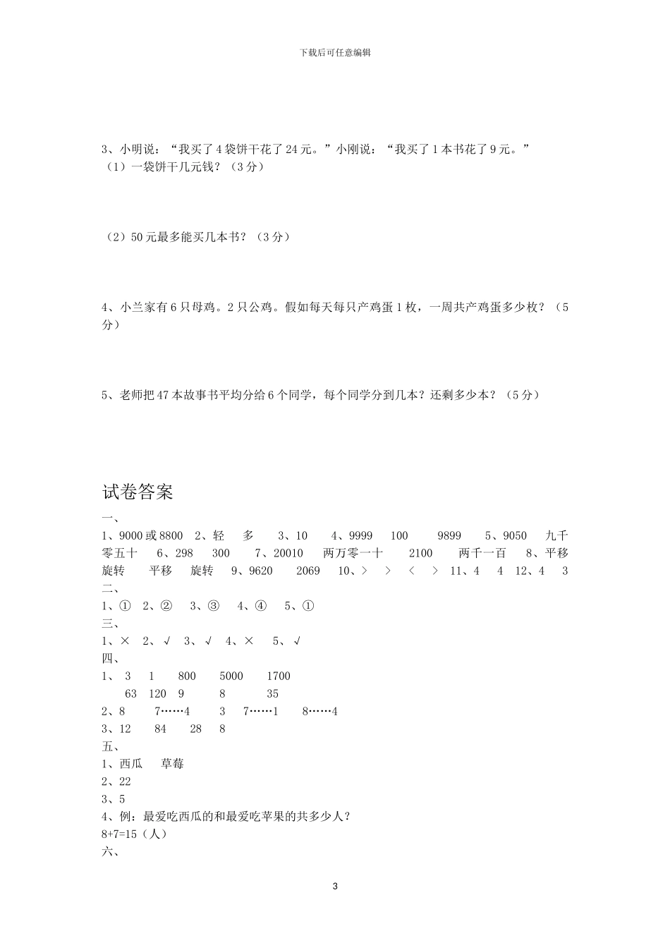 人教版二年级数学下册期末模拟试题_第3页