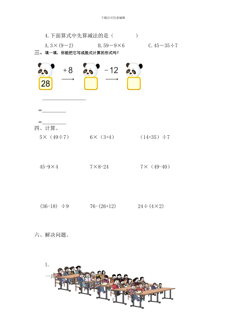 人教版二年级数学下册第五单元检测卷_第2页