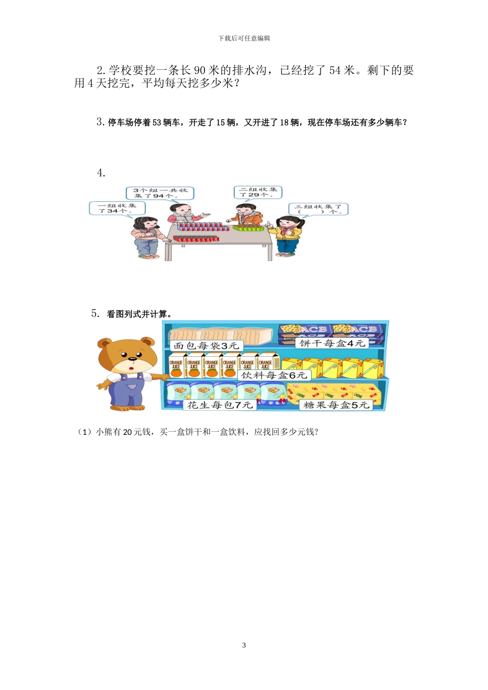 人教版二年级数学下册第五单元检测卷_第3页