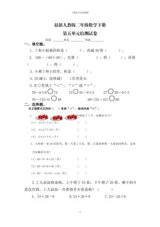 人教版二年级数学下册第五单元检测卷