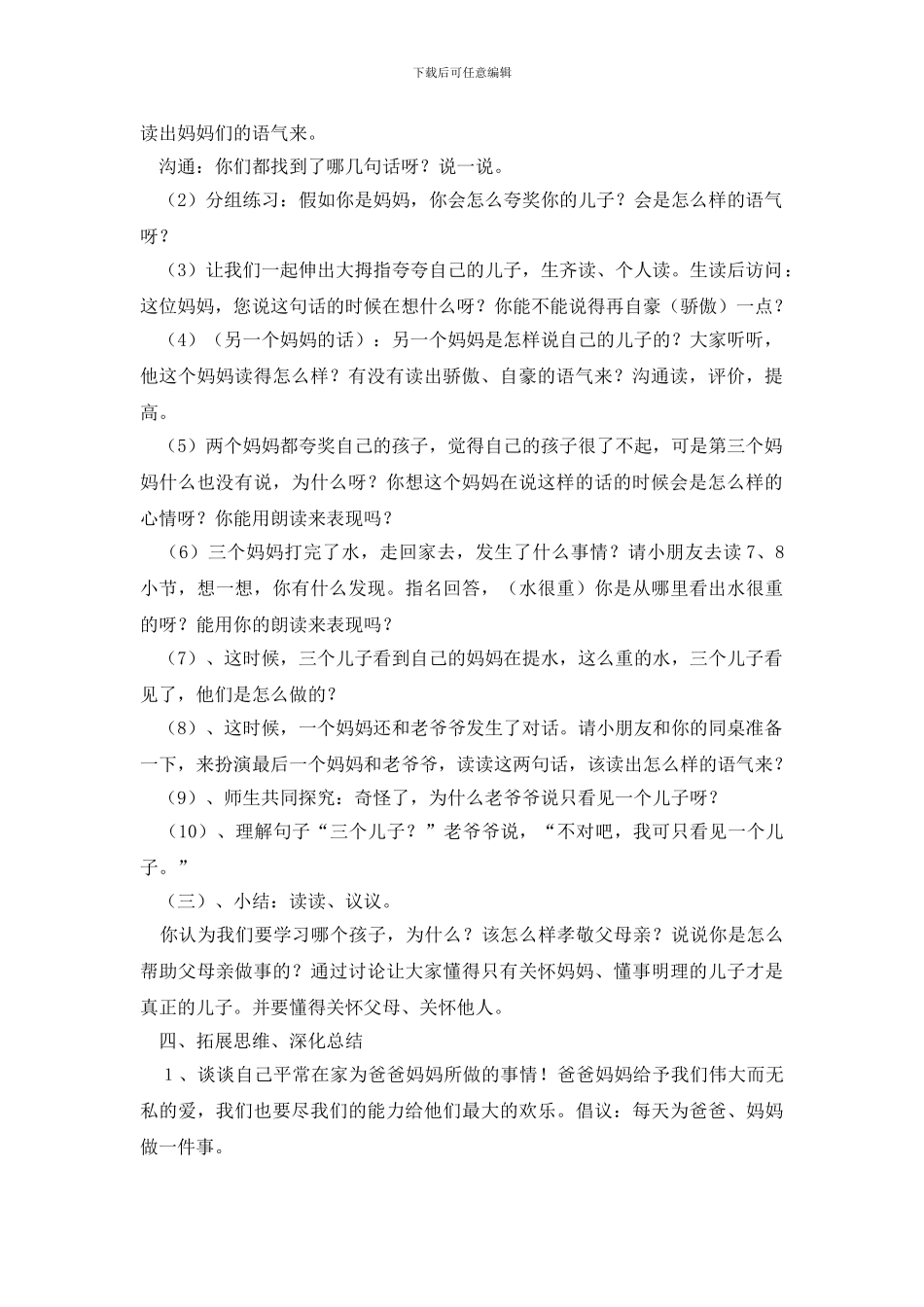 人教版二年级语文下册《三个儿子》教学设计范文_第2页