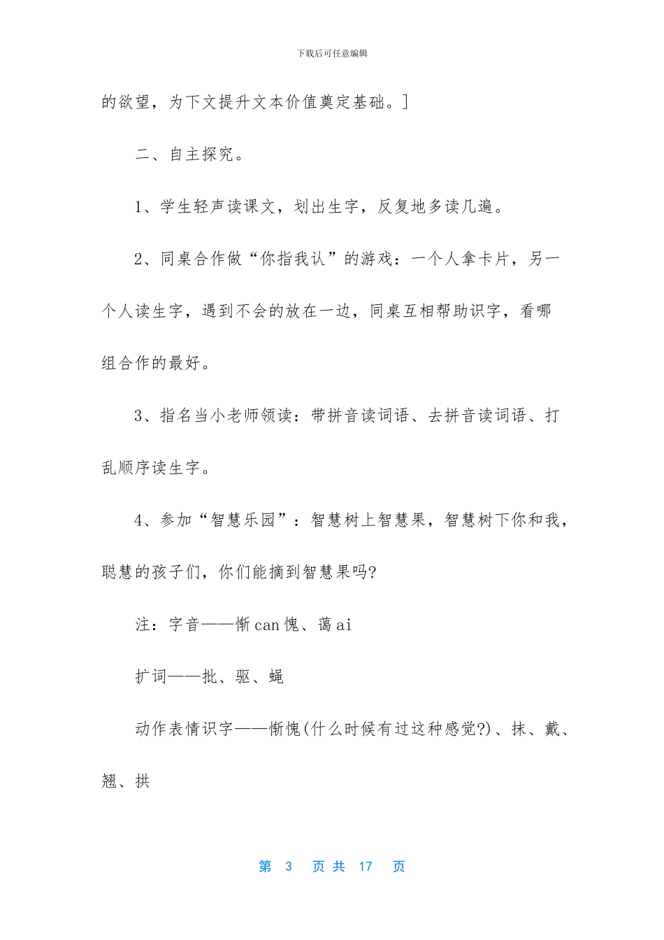 人教版二年级语文下册-人教版语文二年级下册第21课画家和牧童教案设计_第3页