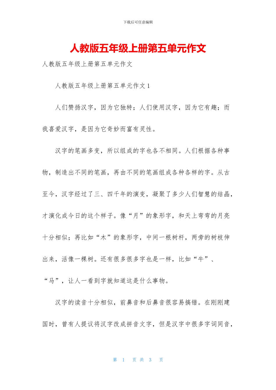 人教版五年级上册第五单元作文_第1页