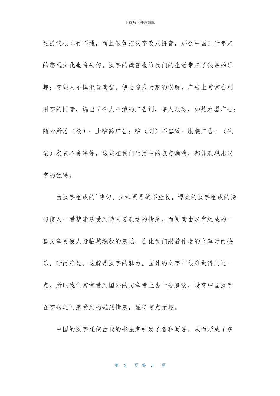 人教版五年级上册第五单元作文_第2页