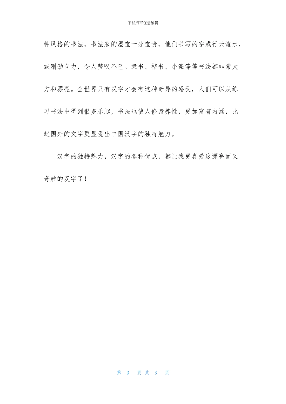 人教版五年级上册第五单元作文_第3页