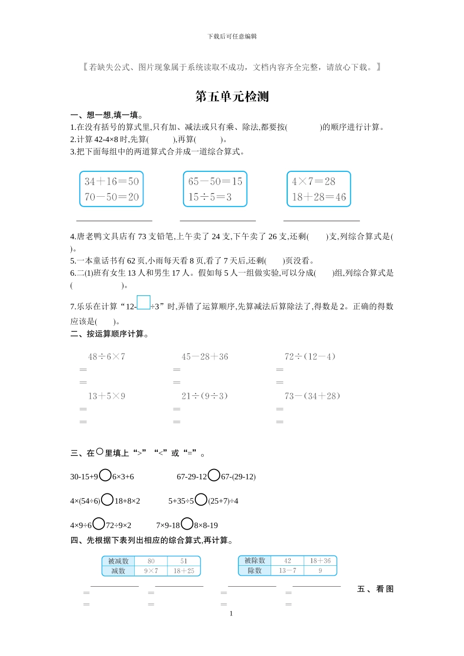 人教版二年级数学第五单元测试卷及答案_第1页