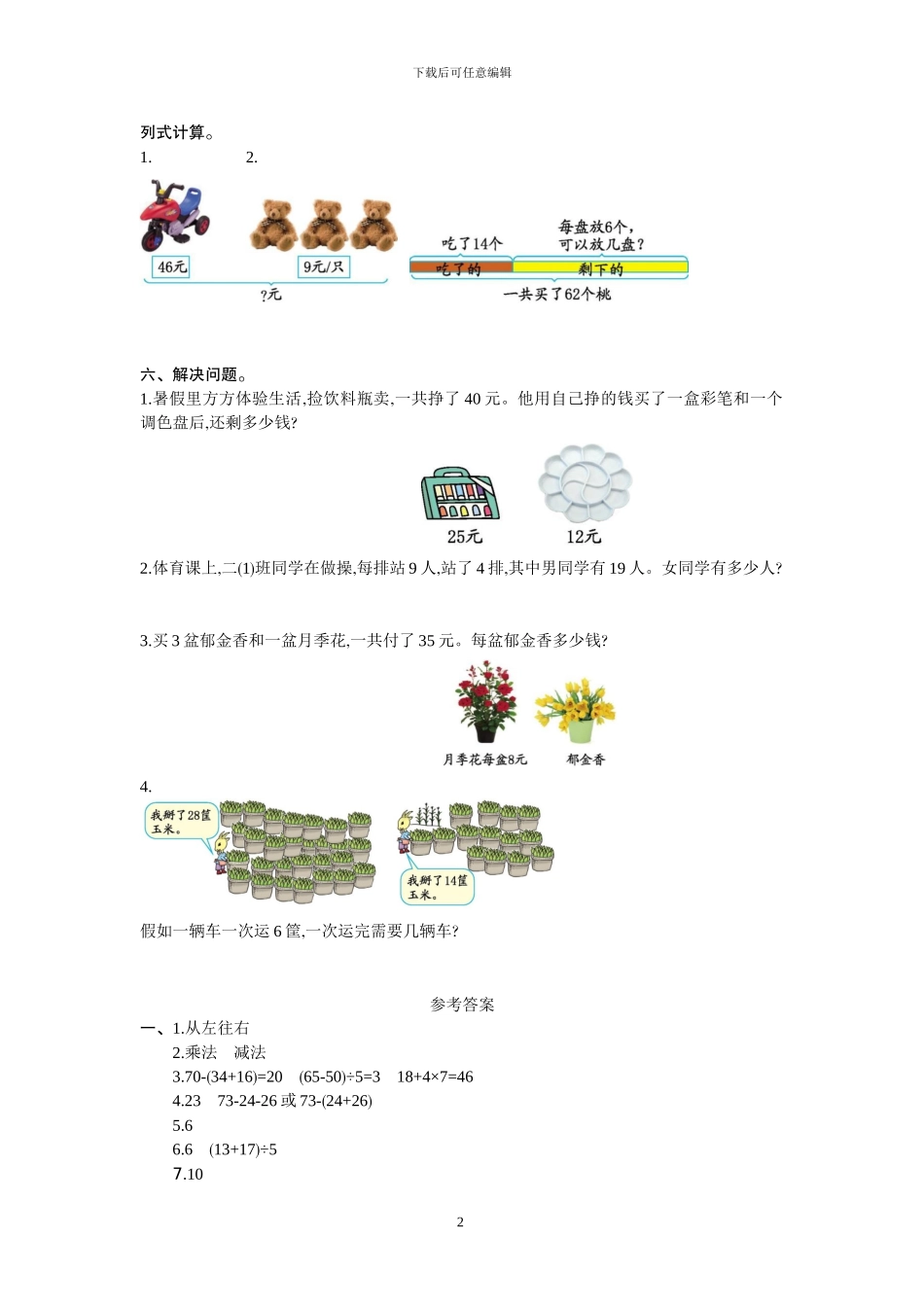 人教版二年级数学第五单元测试卷及答案_第2页