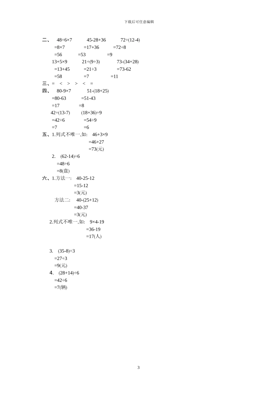 人教版二年级数学第五单元测试卷及答案_第3页