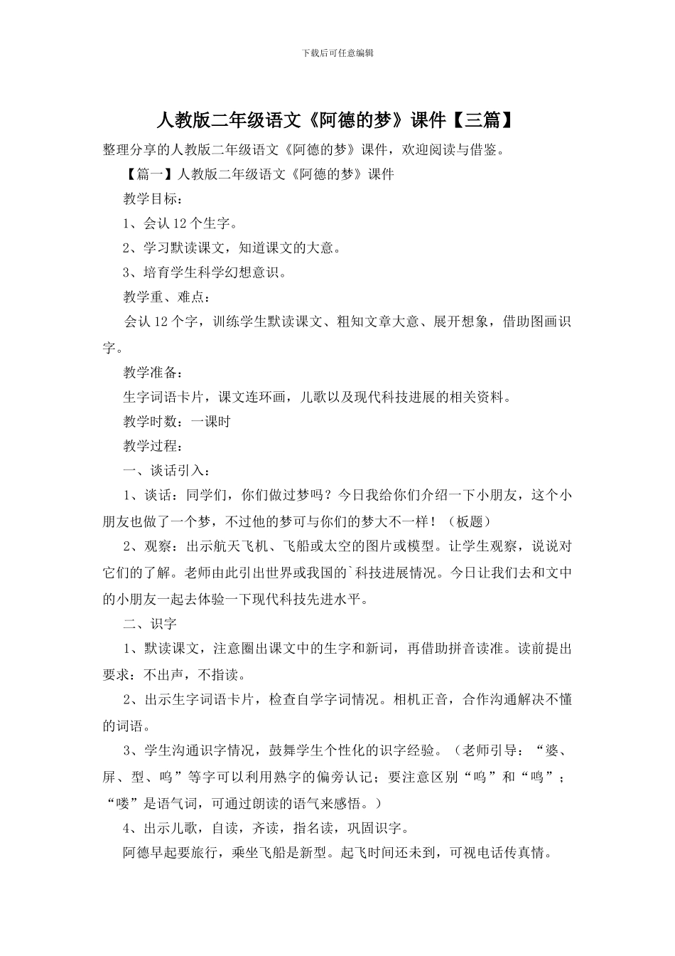 人教版二年级语文《阿德的梦》课件_第1页