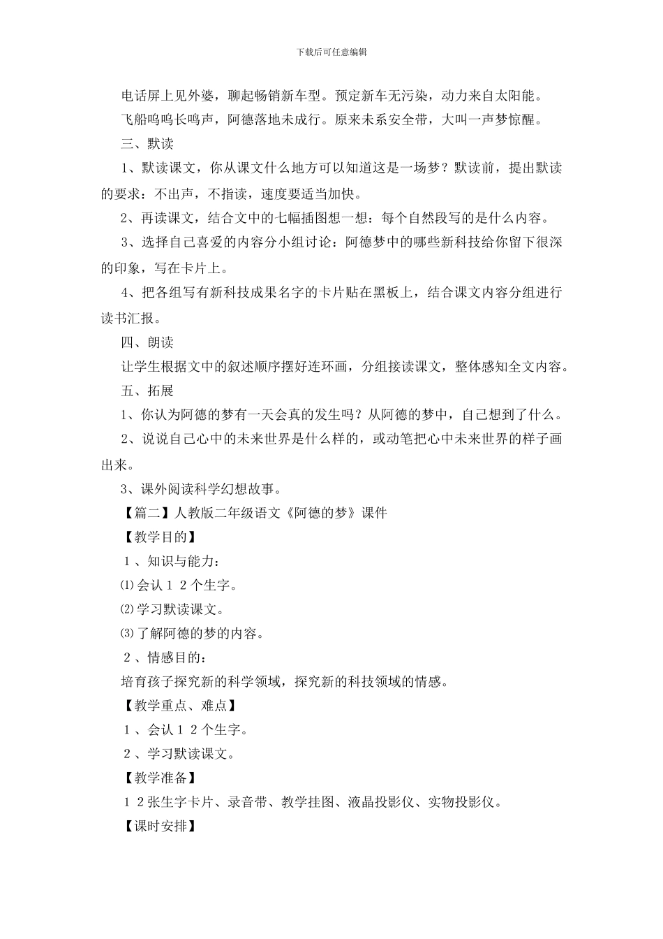 人教版二年级语文《阿德的梦》课件_第2页