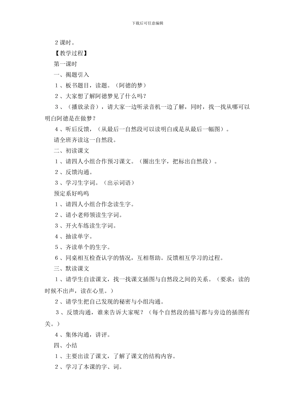 人教版二年级语文《阿德的梦》课件_第3页