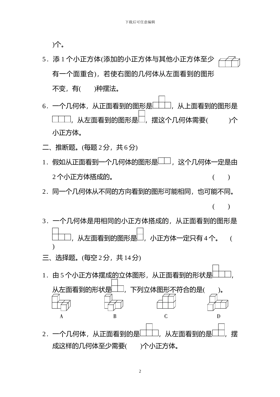 人教版五年级下册数学全册单元达标考试试题及答案_第2页