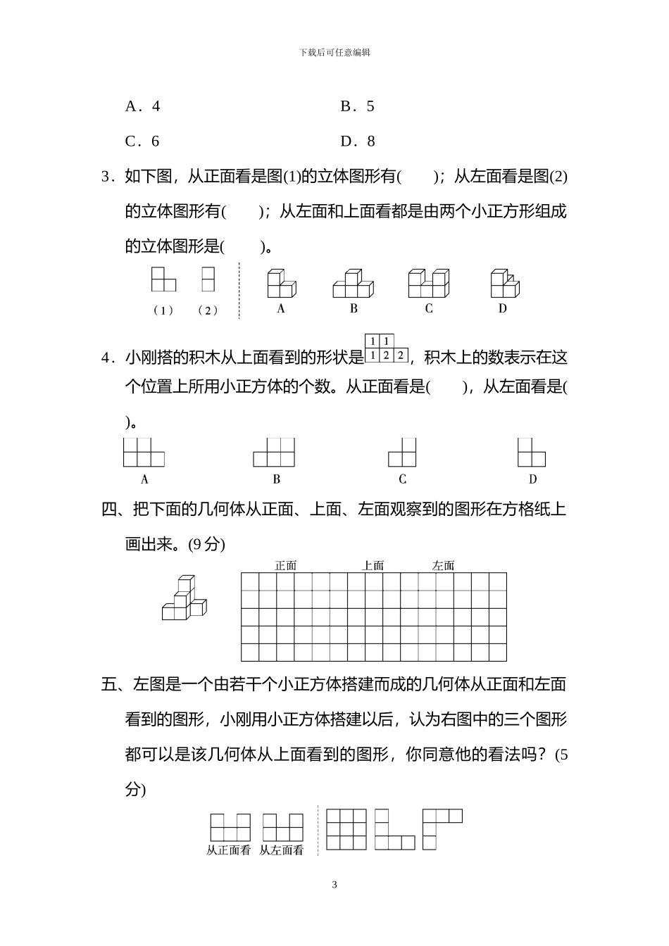 人教版五年级下册数学全册单元达标考试试题及答案_第3页