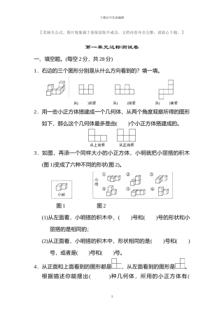 人教版五年级下册数学全册单元达标考试试题及答案