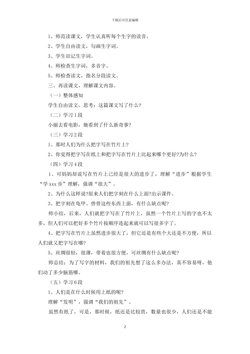 人教版二年级语文上册第五单元教案范文_第2页