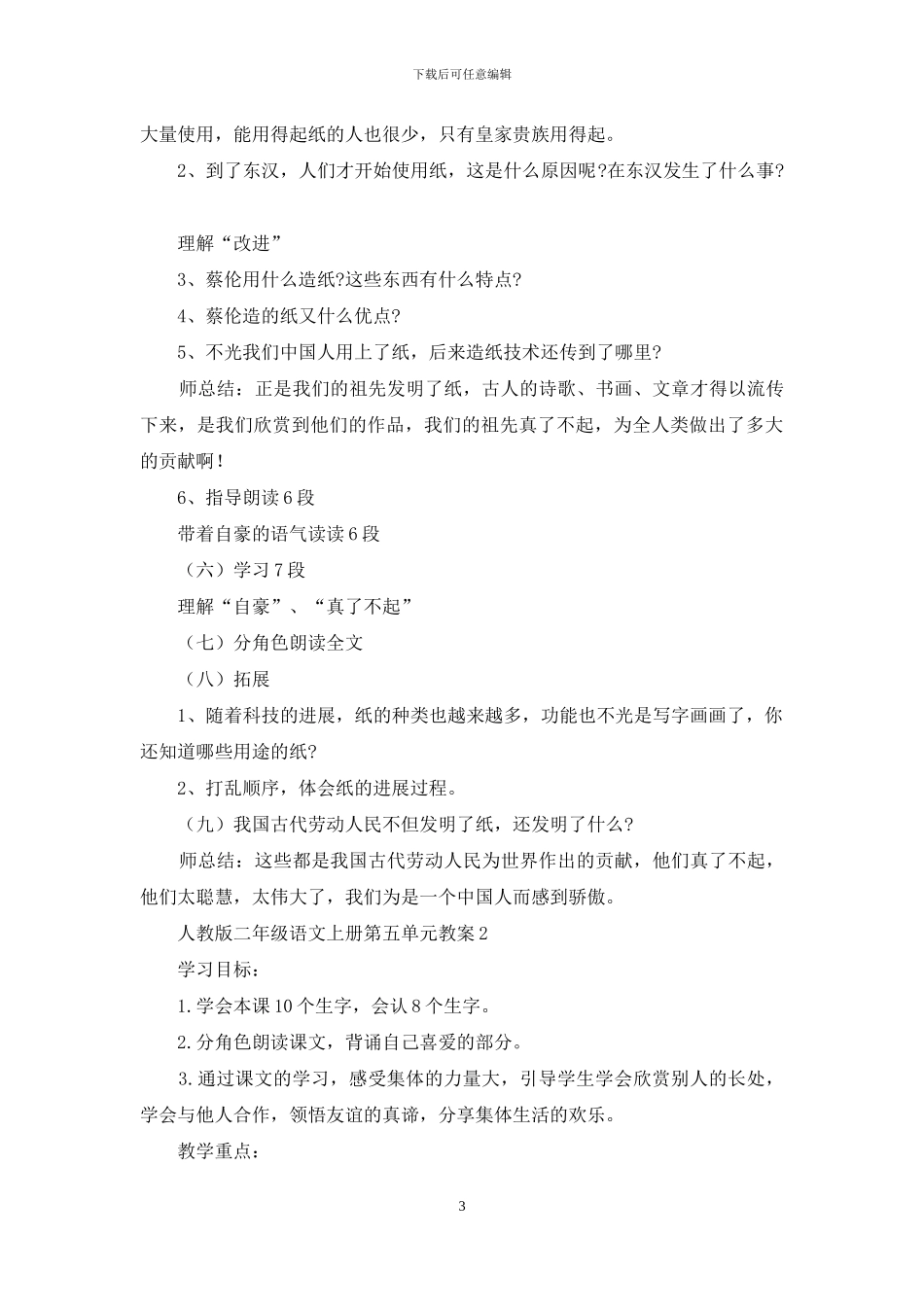 人教版二年级语文上册第五单元教案范文_第3页