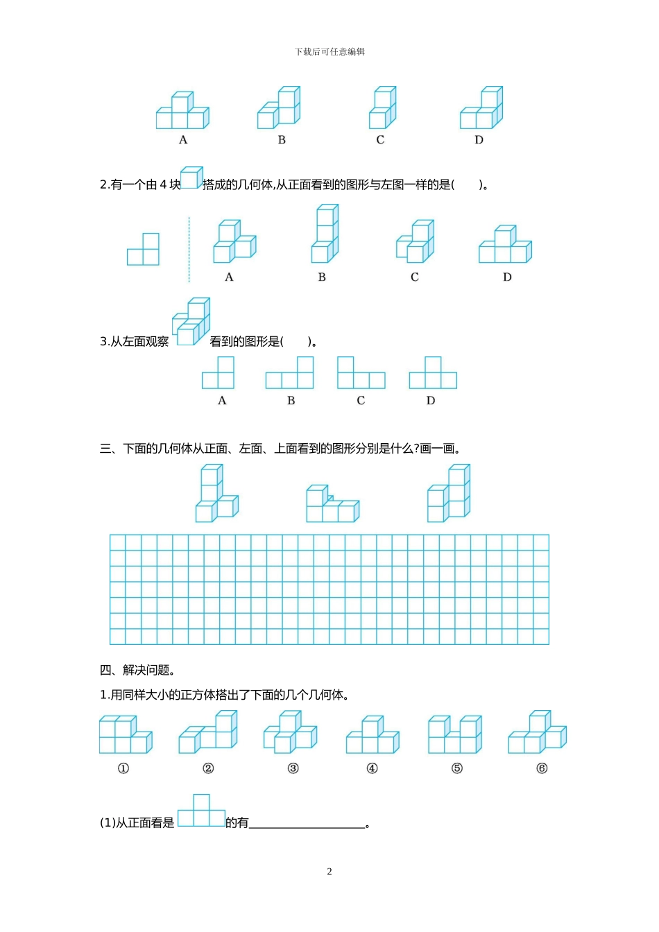 人教版五年级下册数学全册单元检测考试试题及答案_第2页