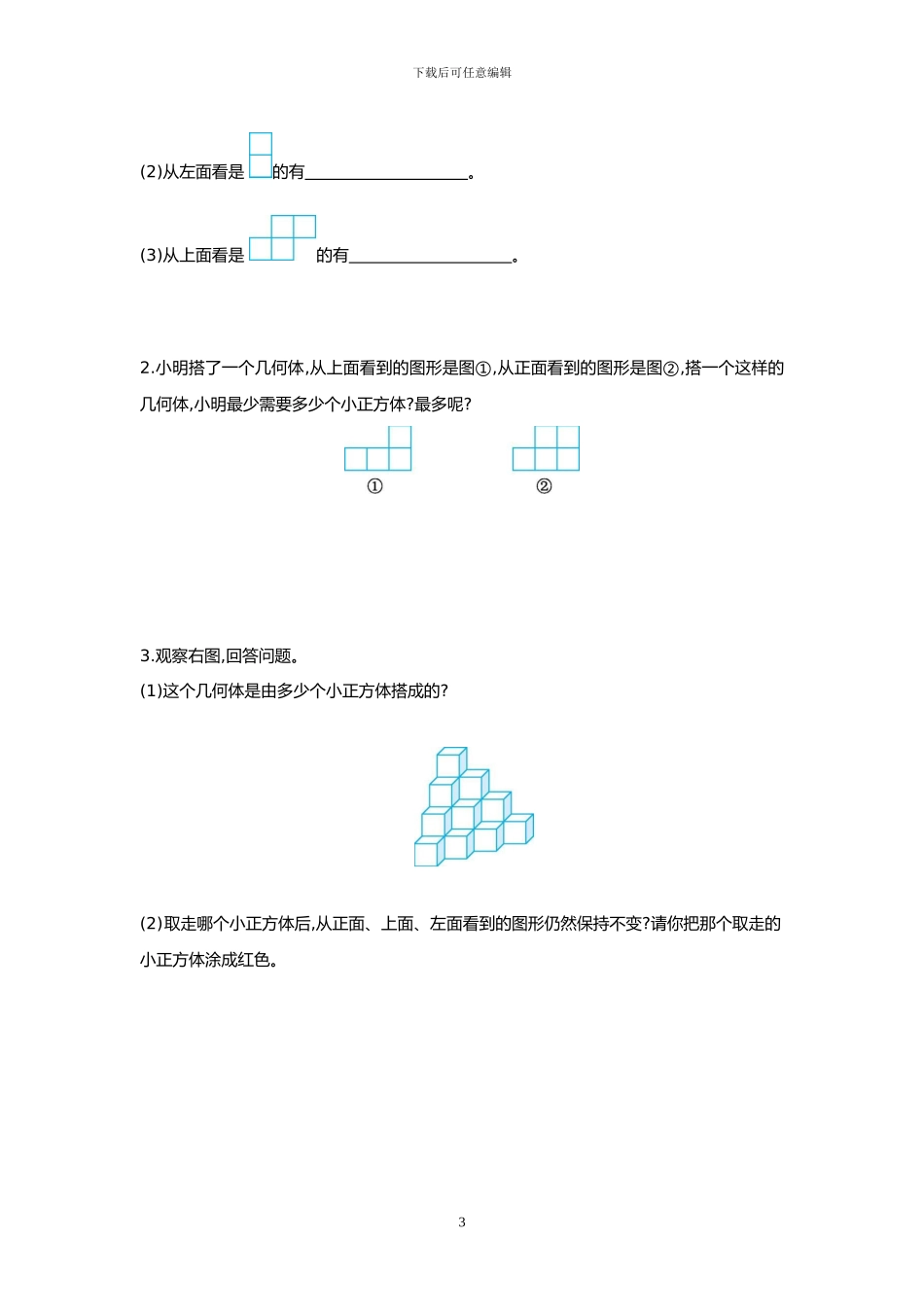 人教版五年级下册数学全册单元检测考试试题及答案_第3页
