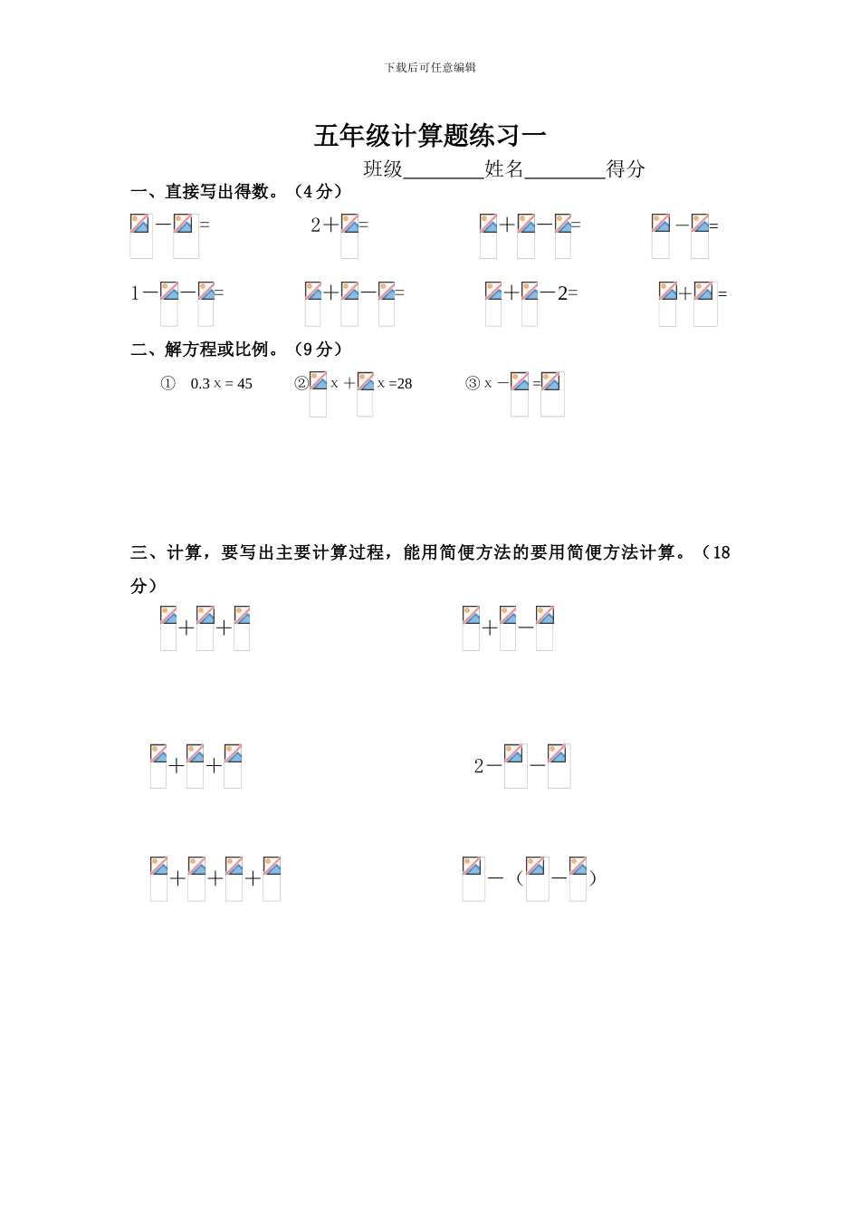 人教版五年级下册数学计算题练习10套-_第1页
