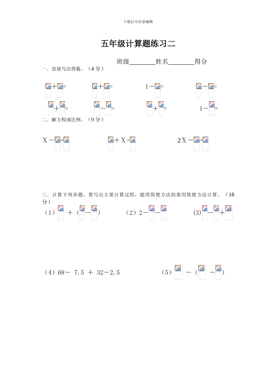 人教版五年级下册数学计算题练习10套-_第2页