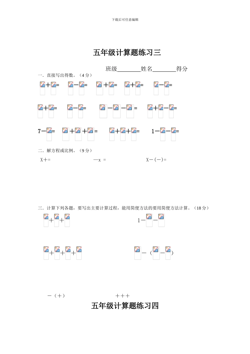 人教版五年级下册数学计算题练习10套-_第3页