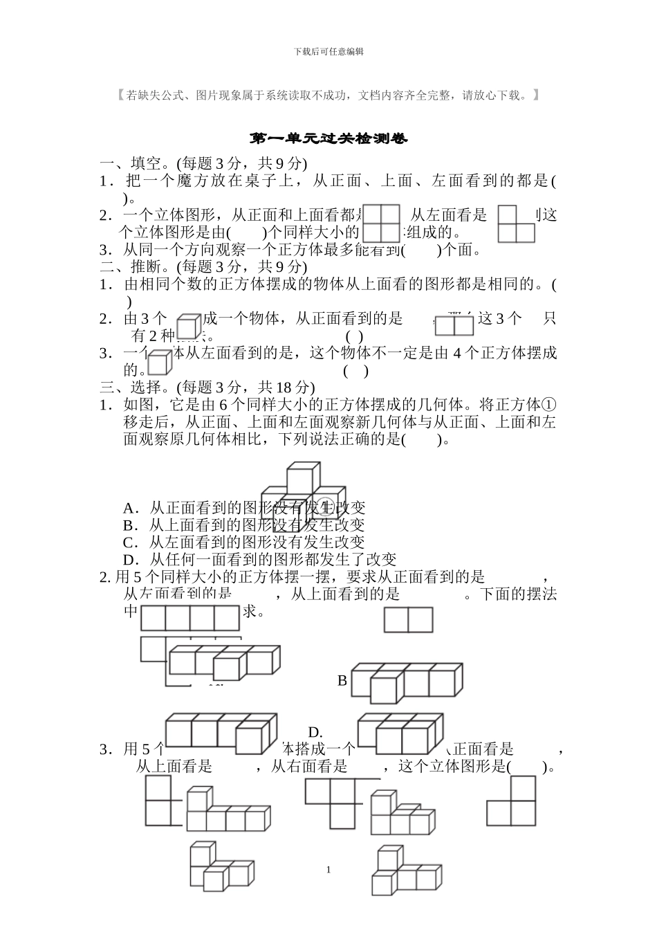 人教版五年级下册数学全册单元过关考试试题及答案_第1页