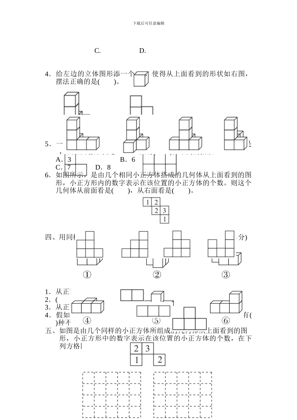 人教版五年级下册数学全册单元过关考试试题及答案_第2页