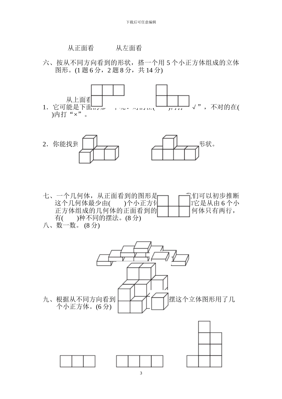 人教版五年级下册数学全册单元过关考试试题及答案_第3页