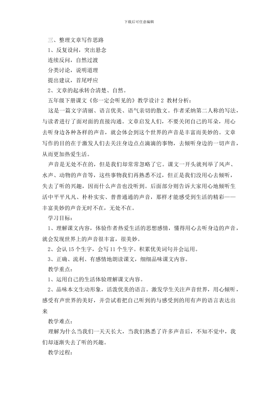 人教版五年级下册课文《你一定会听见的》教学设计范文_第2页