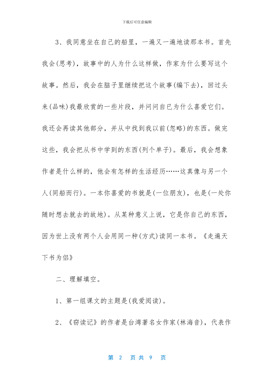 人教版五年级上册语文复习资料-_第2页