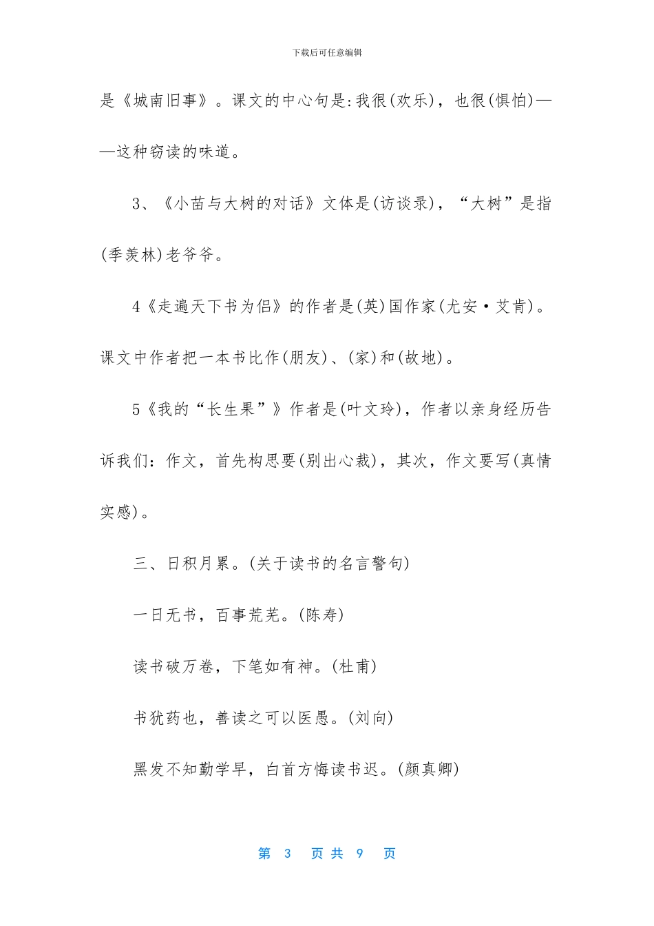 人教版五年级上册语文复习资料-_第3页