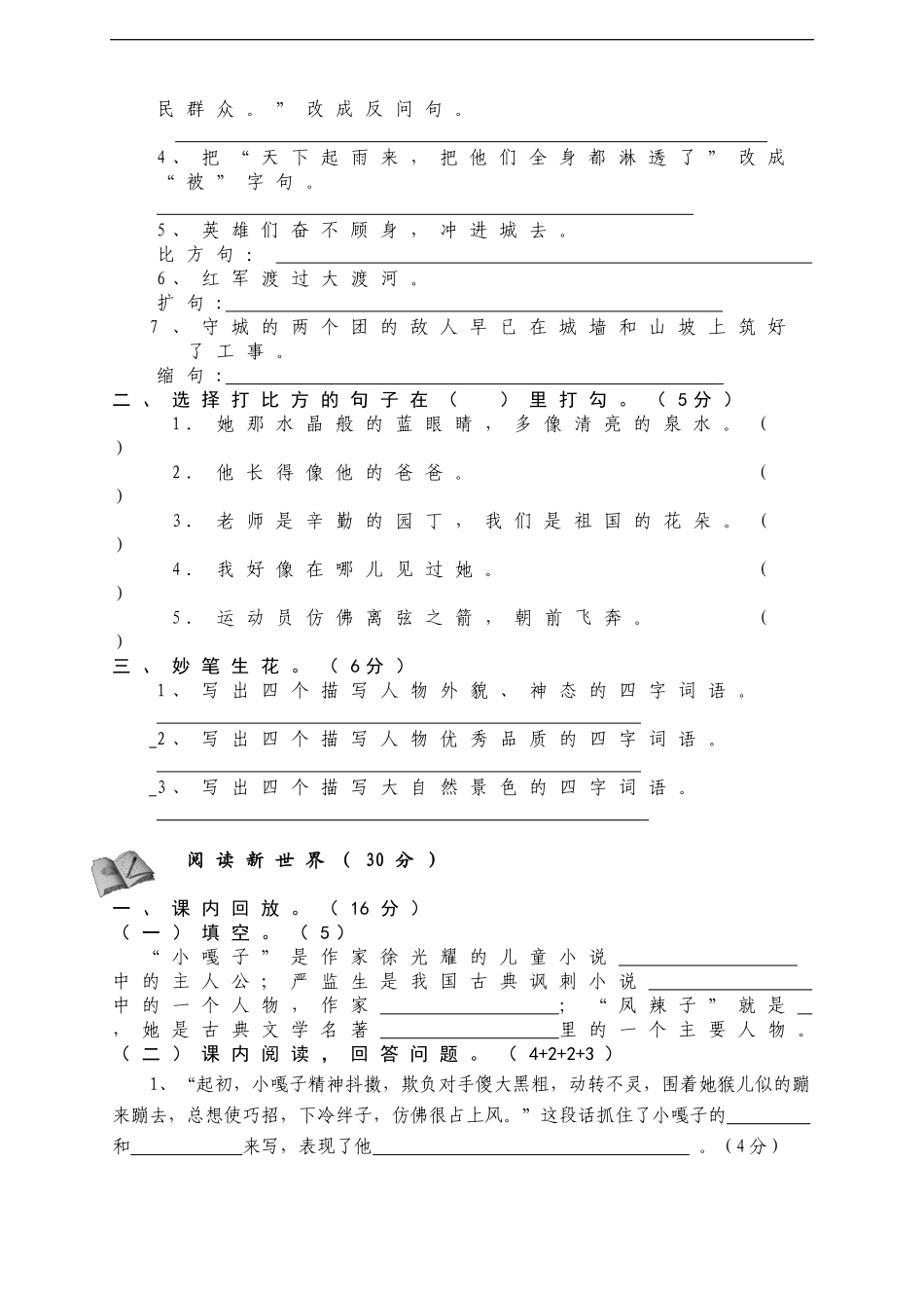 人教版五年级下学期语文第7单元测试题_第2页
