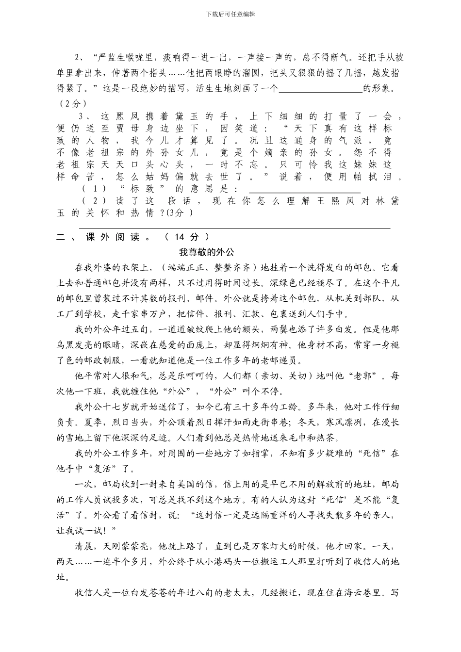 人教版五年级下学期语文第7单元测试题_第3页