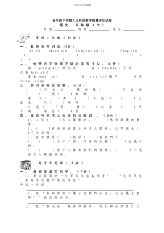 人教版五年级下学期语文第7单元测试题