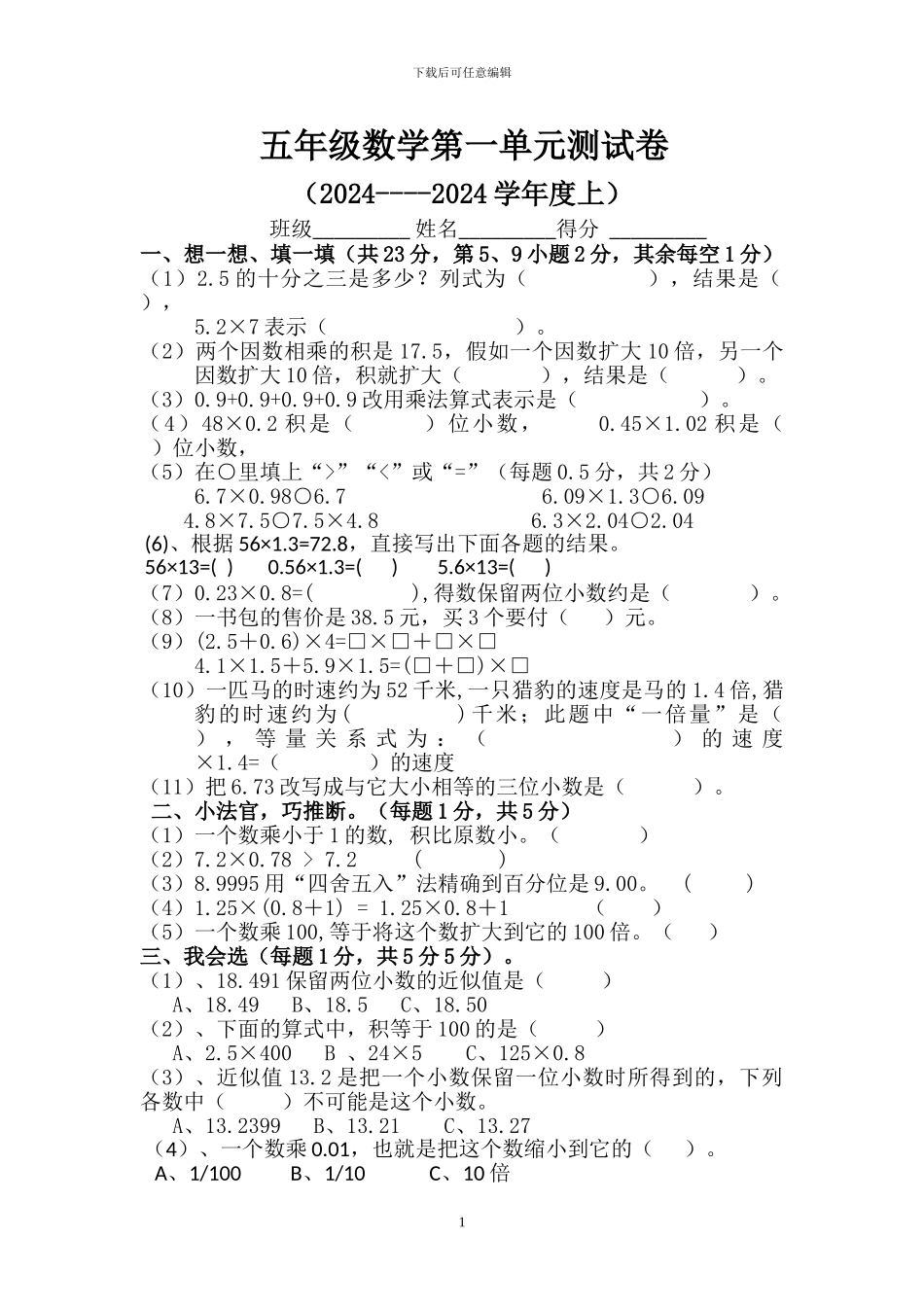 人教版五年级数学上册全册单元检测A卷_第1页