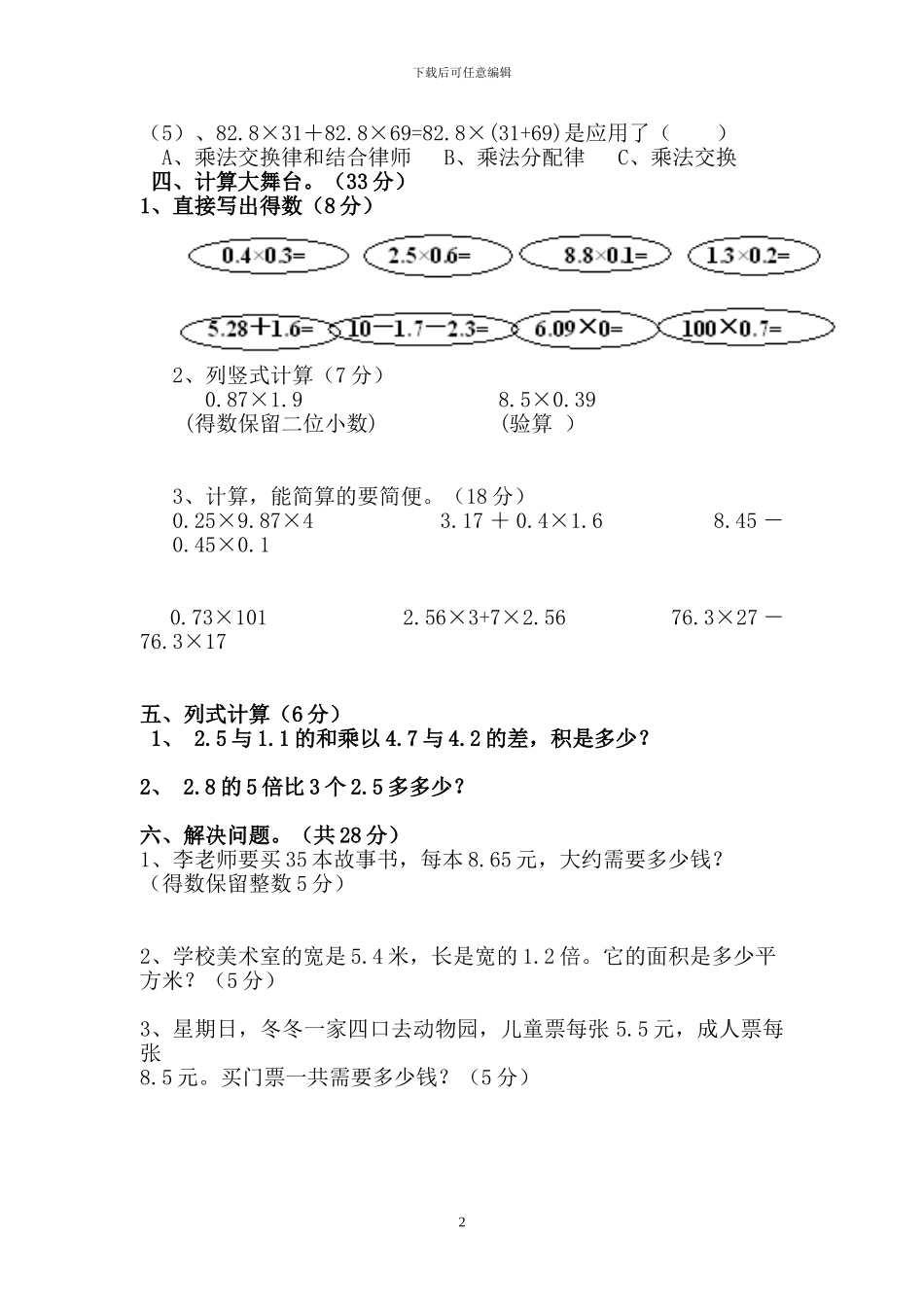 人教版五年级数学上册全册单元检测A卷_第2页
