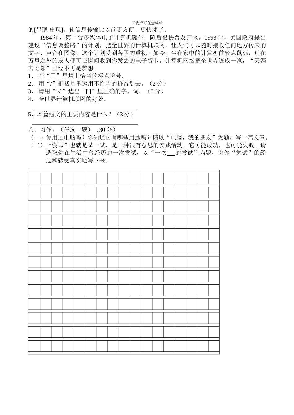 人教版五年级下学期语文第6单元测试题_第2页