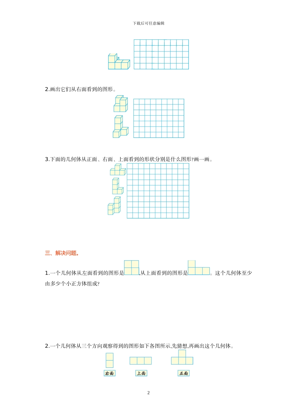 人教版五年级下册数学全册单元考试试题及答案_第2页