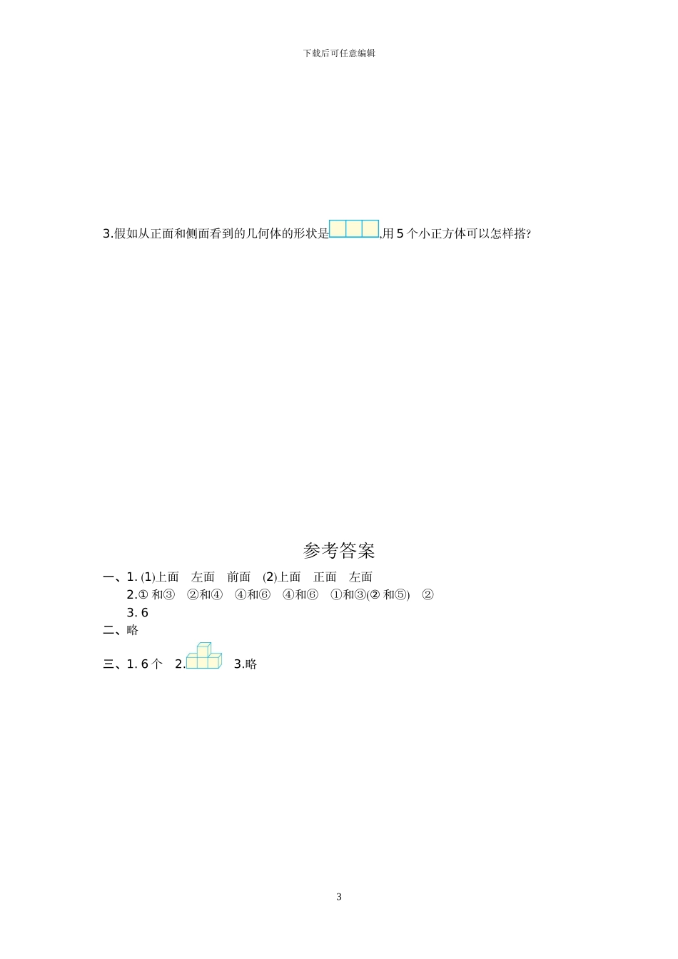 人教版五年级下册数学全册单元考试试题及答案_第3页