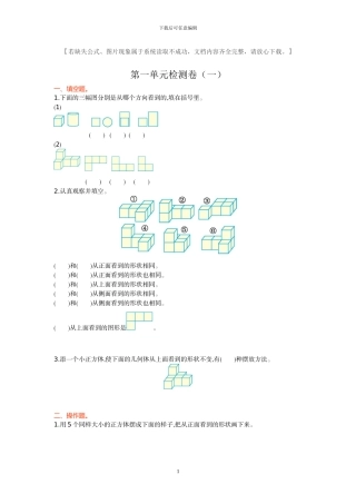 人教版五年级下册数学全册单元考试试题及答案