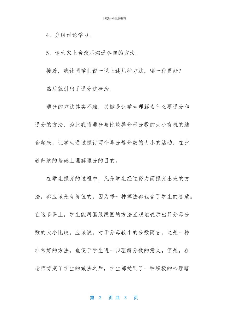 人教版五年级数学下册《分数的通分》的教学反思-新人教版数学五年级通分课件_第2页