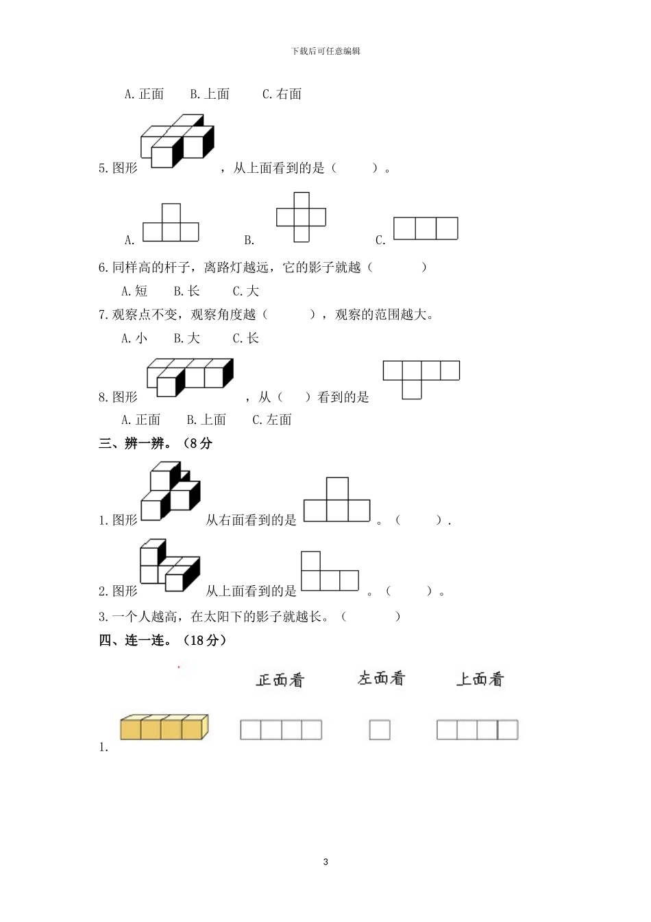 人教版五年级数学上册全册单元检测卷_第3页