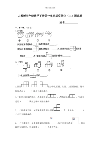 人教版五年级数学上册全册单元检测卷