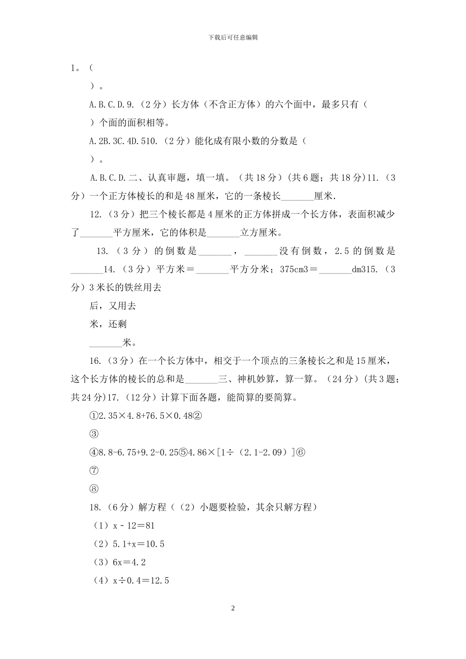人教版五年级下学期数学期中考试试卷_第2页