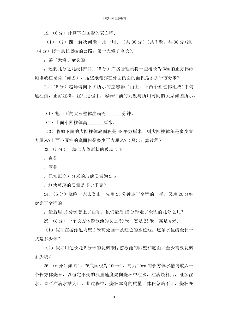人教版五年级下学期数学期中考试试卷_第3页