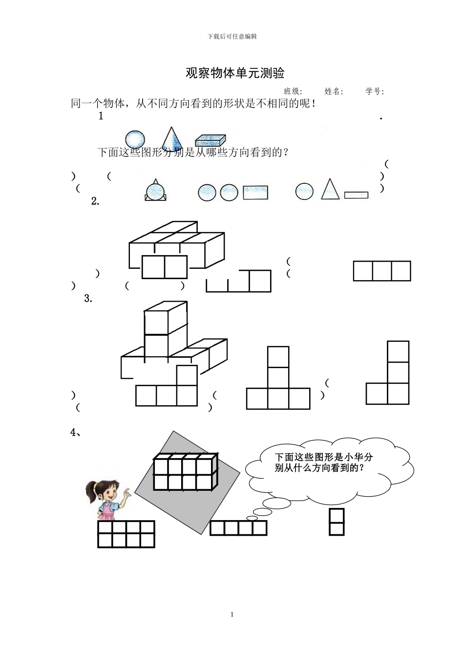 人教版五年级数学下册全册单元检测卷_第1页