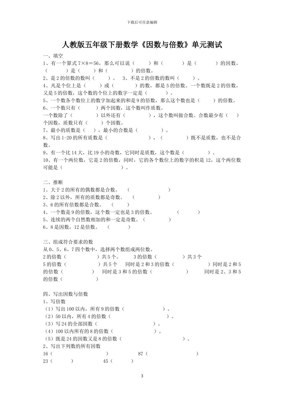 人教版五年级数学下册全册单元检测卷_第3页