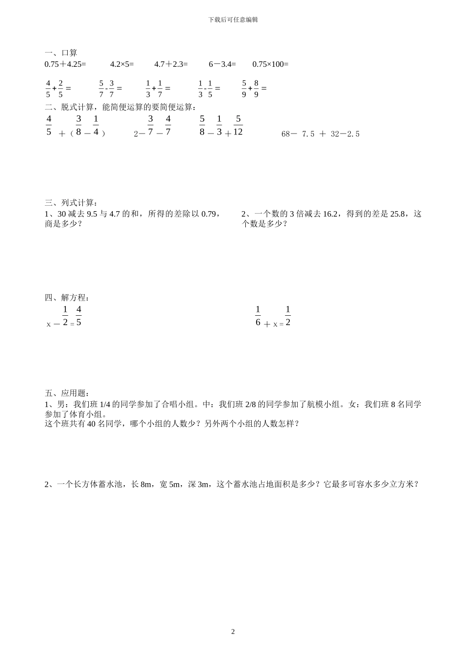 人教版五年级数学下册暑假天天练1x_第2页