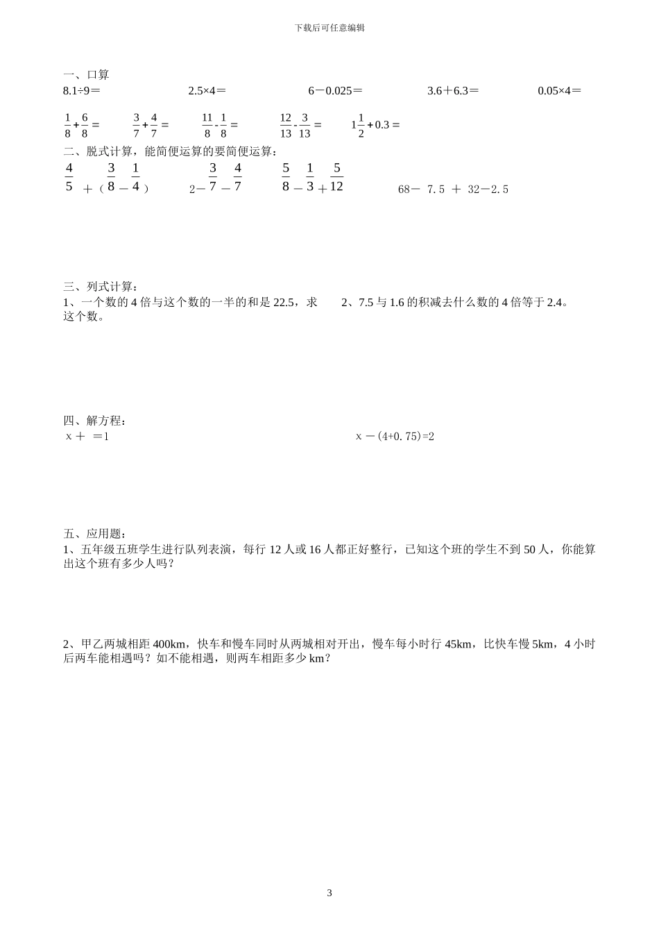 人教版五年级数学下册暑假天天练1x_第3页