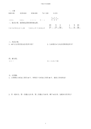 人教版五年级数学下册暑假天天练1x